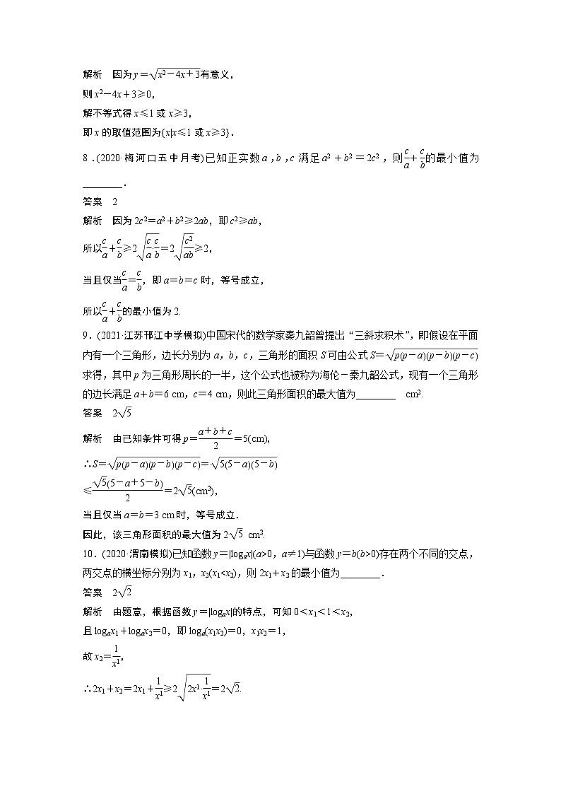 高中数学高考2022届高考数学一轮复习(新高考版) 第1章 强化训练1　不等式中的综合问题第3页