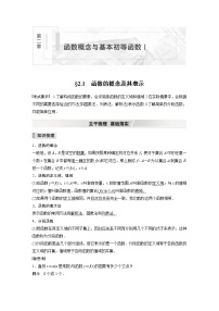 高中数学高考2022届高考数学一轮复习(新高考版) 第2章 §2 1 第1课时　函数的概念及其表示