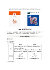高中数学高考2022届高考数学一轮复习(新高考版) 第2章 §2 2 第1课时　单调性与最大(小)值