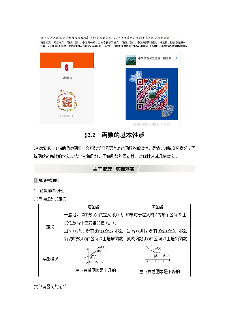 高中数学高考2022届高考数学一轮复习(新高考版) 第2章 §2 2 第1课时　单调性与最大(小)值 试卷01
