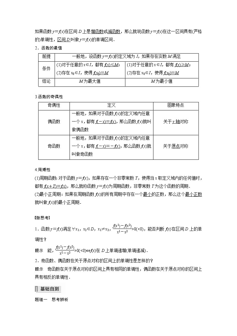 高中数学高考2022届高考数学一轮复习(新高考版) 第2章 §2 2 第1课时　单调性与最大(小)值 试卷02