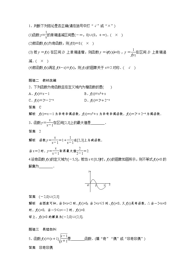 高中数学高考2022届高考数学一轮复习(新高考版) 第2章 §2 2 第1课时　单调性与最大(小)值 试卷03