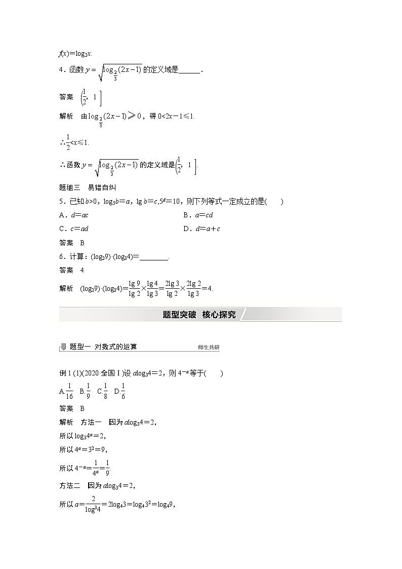 高中数学高考2022届高考数学一轮复习(新高考版) 第2章 §2 5　对数与对数函数第3页