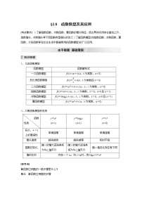 高中数学高考2022届高考数学一轮复习(新高考版) 第2章 §2 8　函数模型及其应用