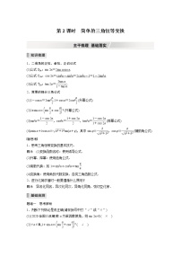 高中数学高考2022届高考数学一轮复习(新高考版) 第4章 §4 3 第2课时　简单的三角恒等变换