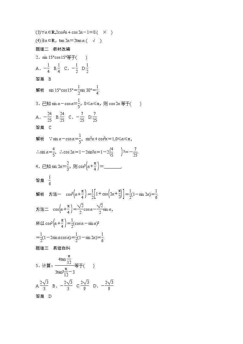 高中数学高考2022届高考数学一轮复习(新高考版) 第4章 §4 3 第2课时　简单的三角恒等变换第2页