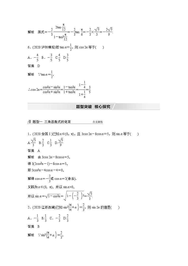 高中数学高考2022届高考数学一轮复习(新高考版) 第4章 §4 3 第2课时　简单的三角恒等变换第3页