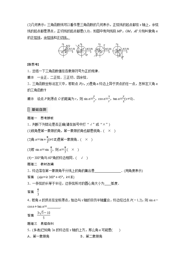 高中数学高考2022届高考数学一轮复习(新高考版) 第4章 §4 1　任意角和弧度制、三角函数的概念第2页