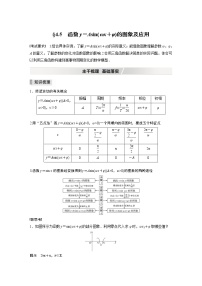 高中数学高考2022届高考数学一轮复习(新高考版) 第4章 §4 5　函数y＝Asin(ωx＋φ)的图象及应用