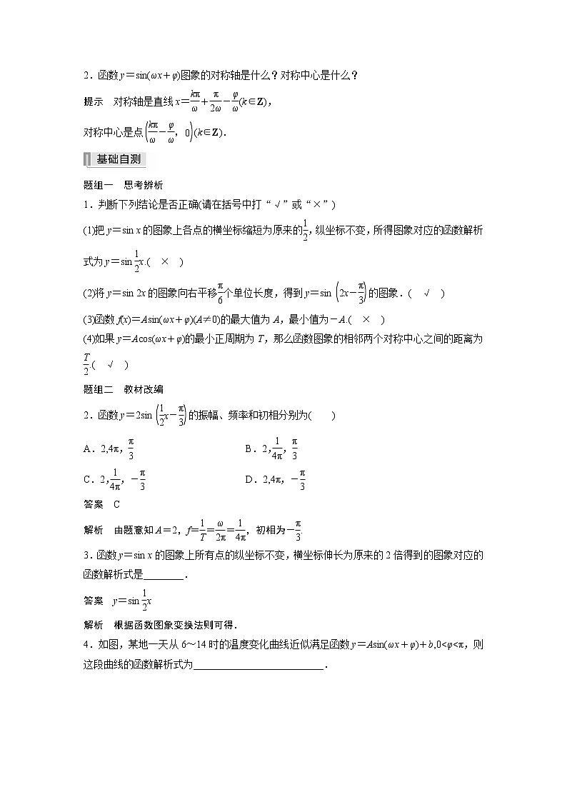 高中数学高考2022届高考数学一轮复习(新高考版) 第4章 §4 5　函数y＝Asin(ωx＋φ)的图象及应用 试卷02