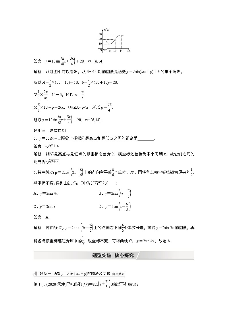 高中数学高考2022届高考数学一轮复习(新高考版) 第4章 §4 5　函数y＝Asin(ωx＋φ)的图象及应用 试卷03