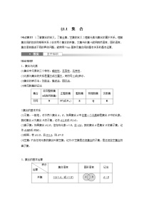 (新高考)高考数学一轮复习讲义第1章§1.1集合(含详解)
