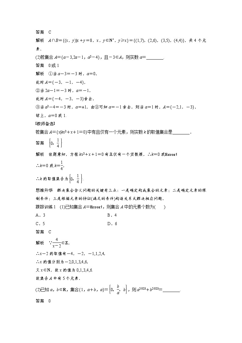 (新高考)高考数学一轮复习讲义第1章§1.1集合(含详解)第3页