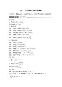 (新高考)高考数学一轮复习讲义第1章§1.3等式性质与不等式性质(含详解)