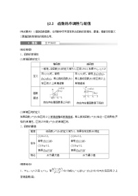 (新高考)高考数学一轮复习讲义第2章§2.2函数的单调性与最值(含详解)