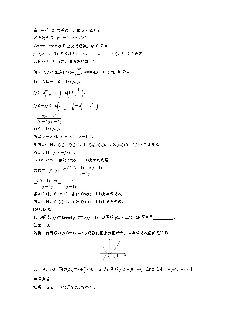 (新高考)高考数学一轮复习讲义第2章§2.2函数的单调性与最值(含详解)第3页