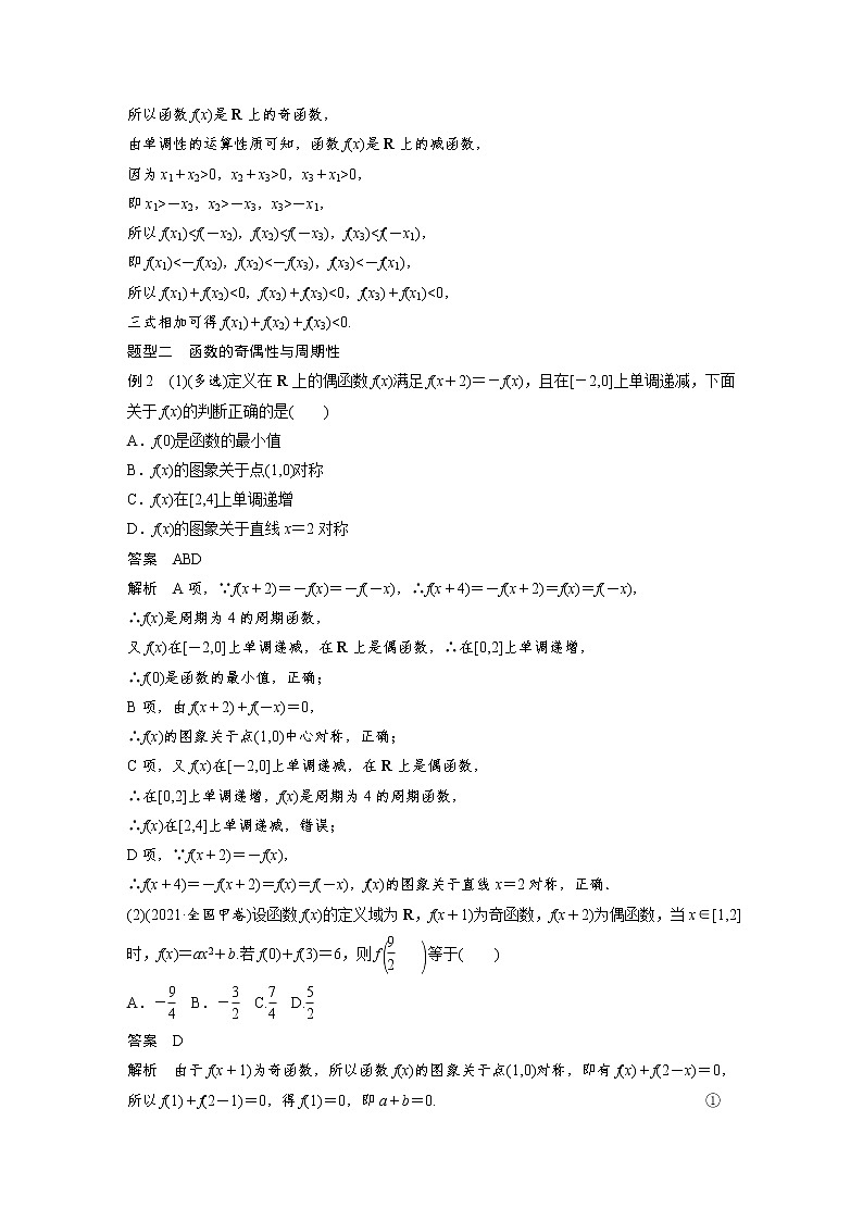 (新高考)高考数学一轮复习讲义第2章§2.4函数性质的综合应用培优课(含详解)第3页