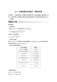 (新高考)高考数学一轮复习讲义第3章§3.1导数的概念及其意义、导数的运算(含详解)