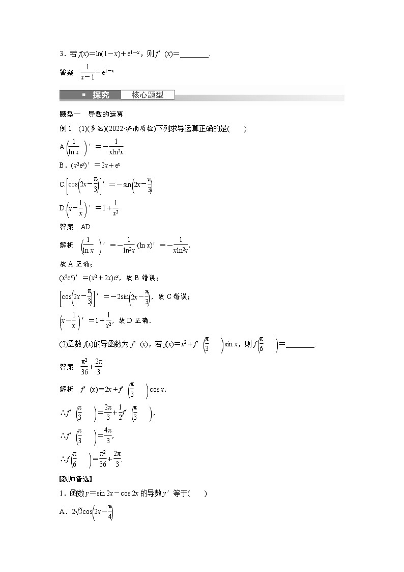 (新高考)高考数学一轮复习讲义第3章§3.1导数的概念及其意义、导数的运算(含详解)03