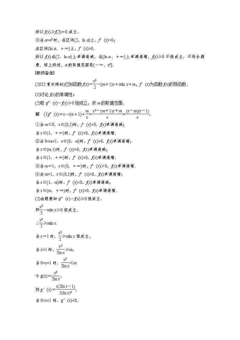 (新高考)高考数学一轮复习讲义第3章§3.5利用导数研究恒(能)成立问题(含详解)第2页