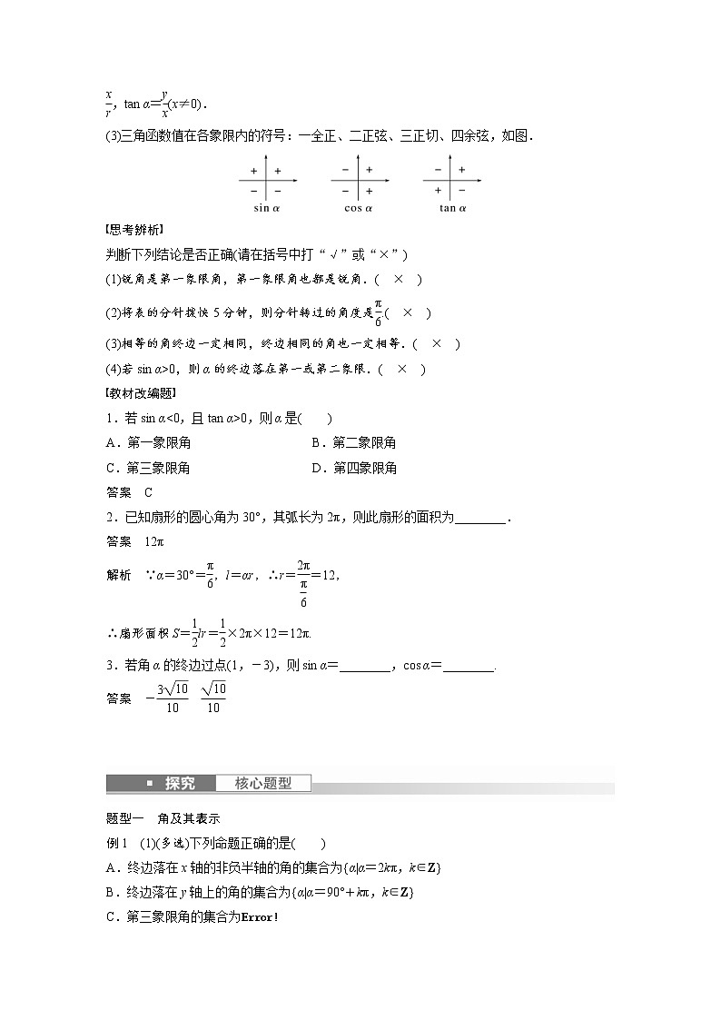 (新高考)高考数学一轮复习讲义第4章§4.1任意角和弧度制、三角函数的概念(含详解)第2页