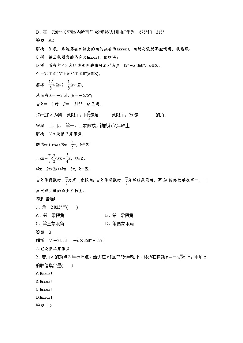 (新高考)高考数学一轮复习讲义第4章§4.1任意角和弧度制、三角函数的概念(含详解)第3页