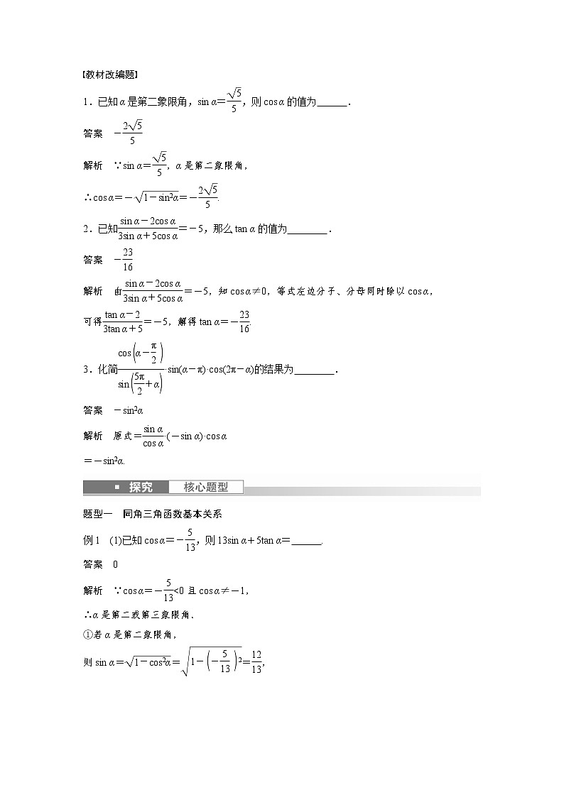 (新高考)高考数学一轮复习讲义第4章§4.2同角三角函数基本关系式及诱导公式(含详解)第2页