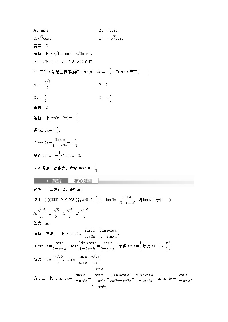(新高考)高考数学一轮复习讲义第4章§4.4简单的三角恒等变换(含详解)02
