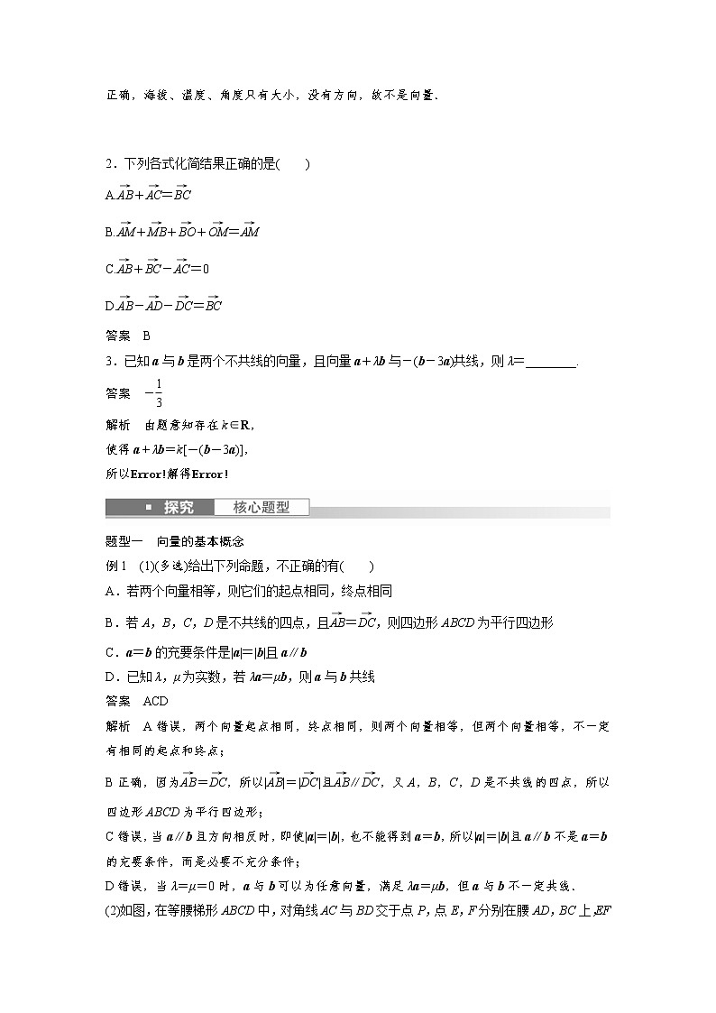 (新高考)高考数学一轮复习讲义第5章§5.1平面向量的概念及线性运算(含详解)第3页