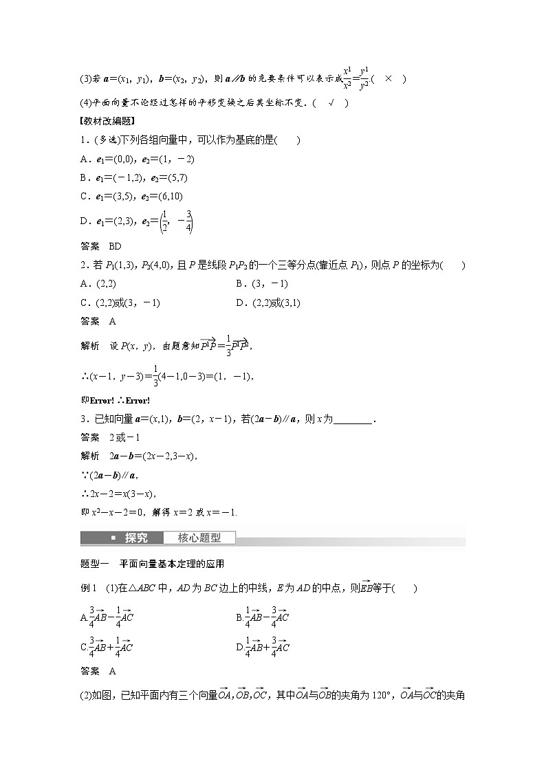 (新高考)高考数学一轮复习讲义第5章§5.2平面向量基本定理及坐标表示(含详解)第2页