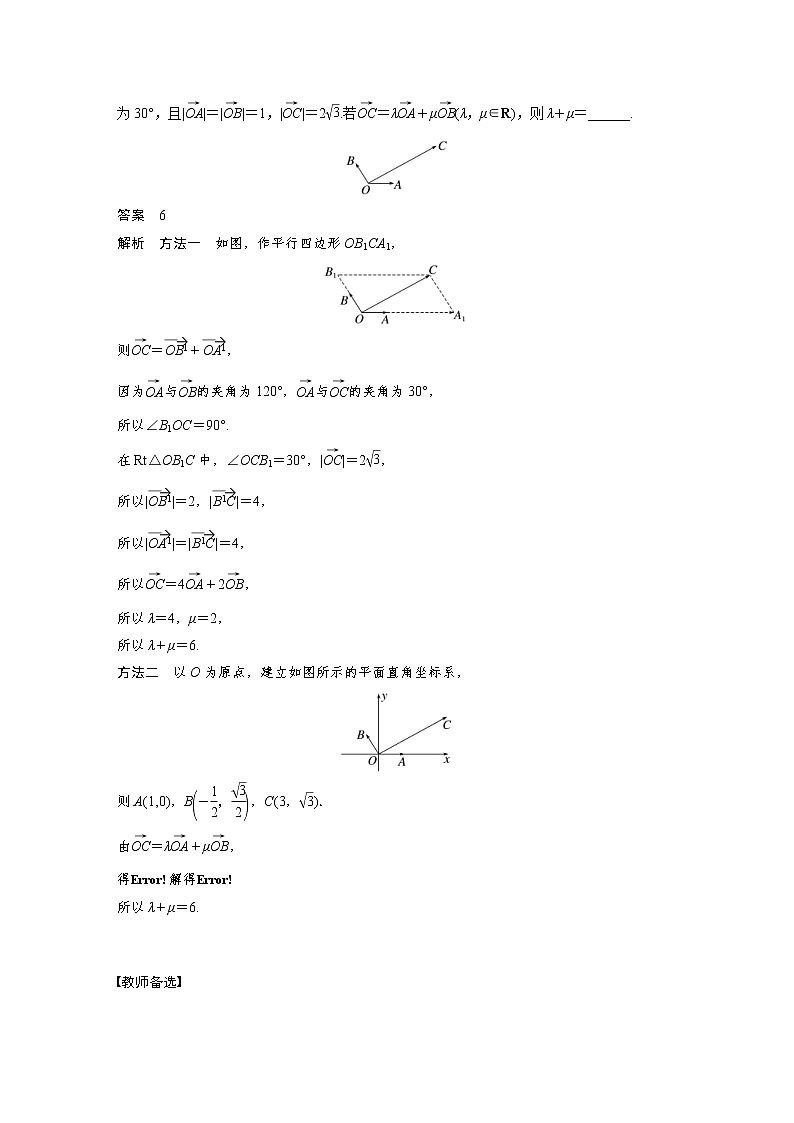 (新高考)高考数学一轮复习讲义第5章§5.2平面向量基本定理及坐标表示(含详解)第3页