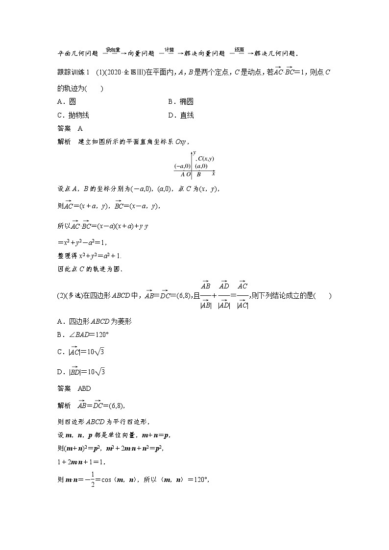 (新高考)高考数学一轮复习讲义第5章§5.4平面向量中的综合问题培优课(含详解)第2页