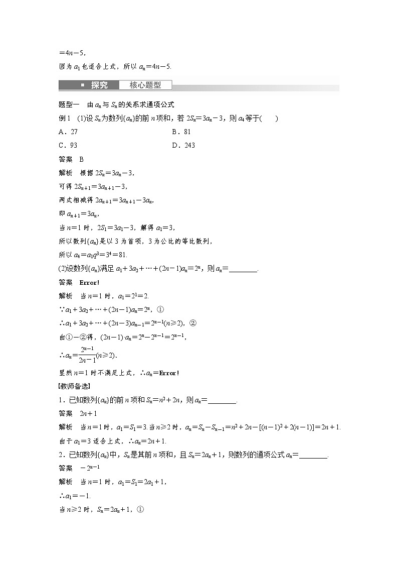 (新高考)高考数学一轮复习讲义第6章§6.1数列的概念(含详解)03