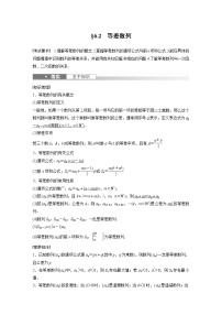 (新高考)高考数学一轮复习讲义第6章§6.2等差数列(含详解)