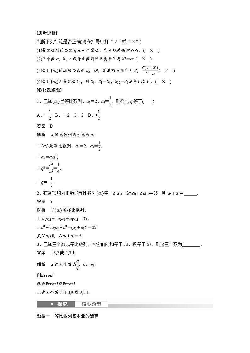 (新高考)高考数学一轮复习讲义第6章§6.3等比数列(含详解)第2页