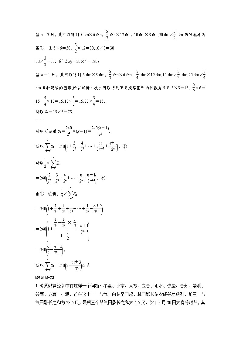 (新高考)高考数学一轮复习讲义第6章§6.6数列中的综合问题(含详解)第2页
