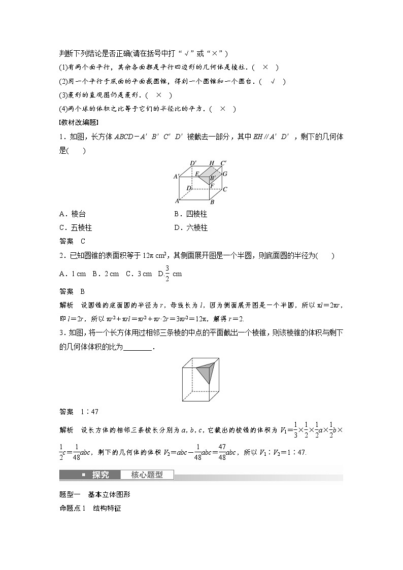 (新高考)高考数学一轮复习讲义第7章§7.1基本立体图形、简单几何体的表面积与体积(含详解)第3页