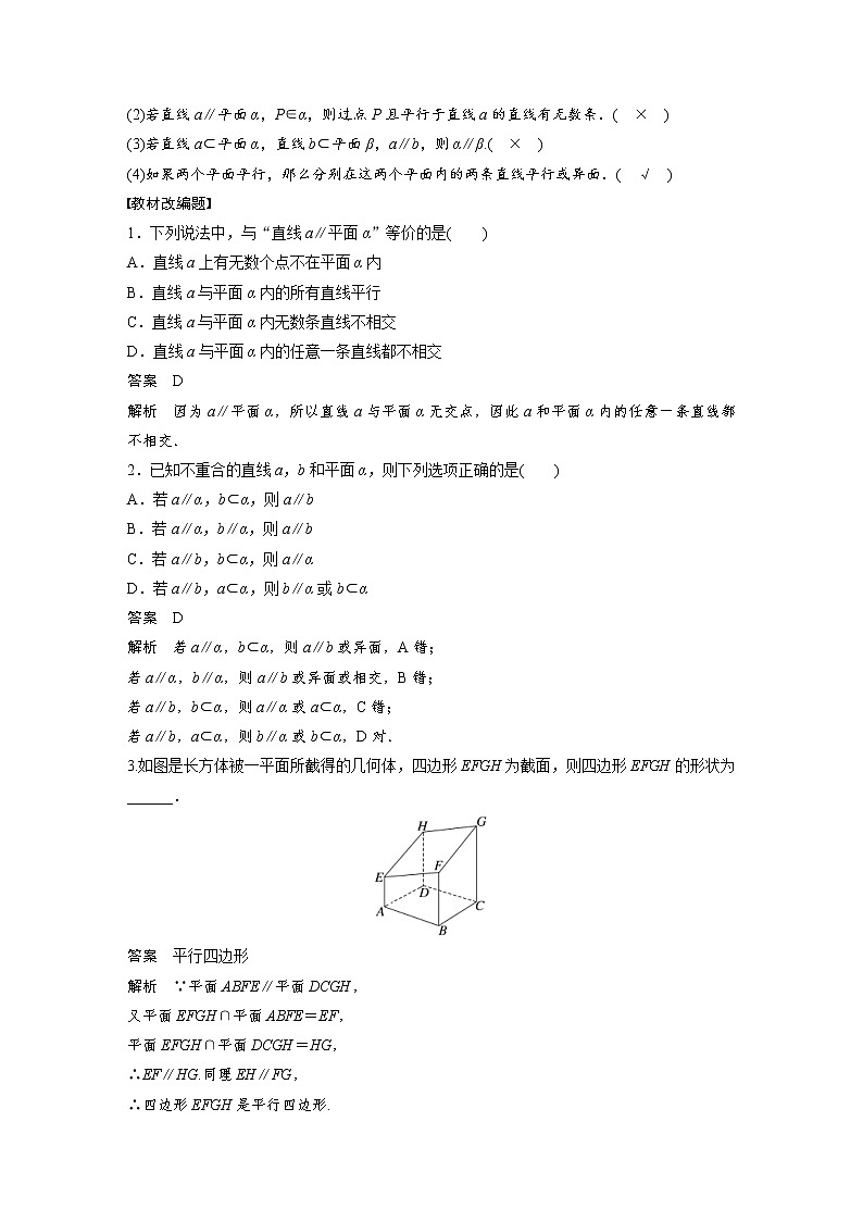 (新高考)高考数学一轮复习讲义第7章§7.4空间直线、平面的平行(含详解)02