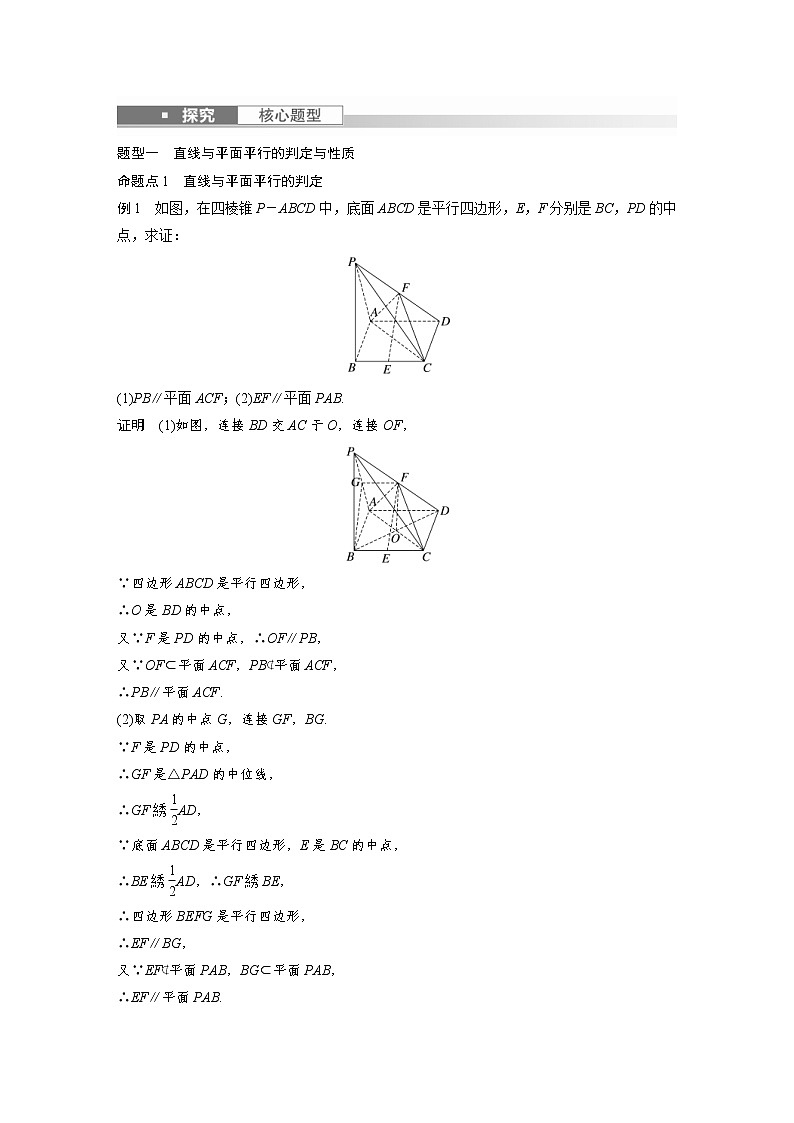 (新高考)高考数学一轮复习讲义第7章§7.4空间直线、平面的平行(含详解)03