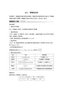 (新高考)高考数学一轮复习讲义第8章§8.1直线的方程(含详解)
