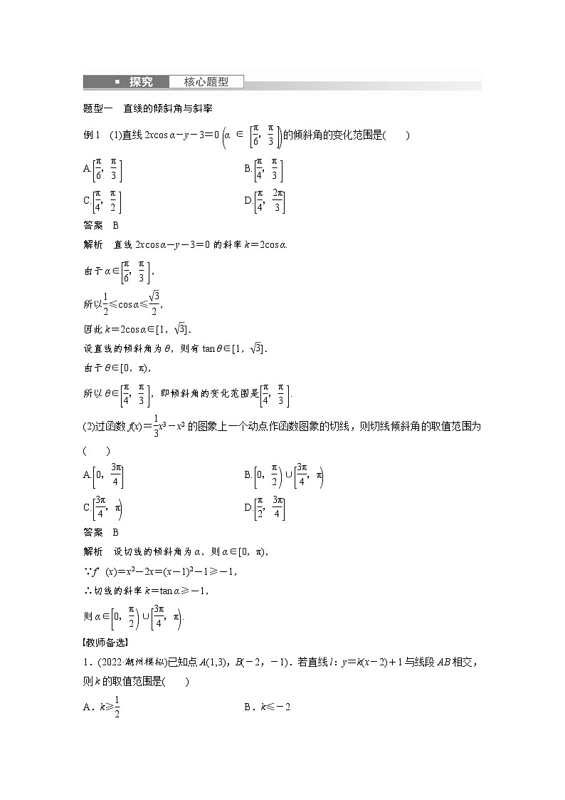 (新高考)高考数学一轮复习讲义第8章§8.1直线的方程(含详解)03