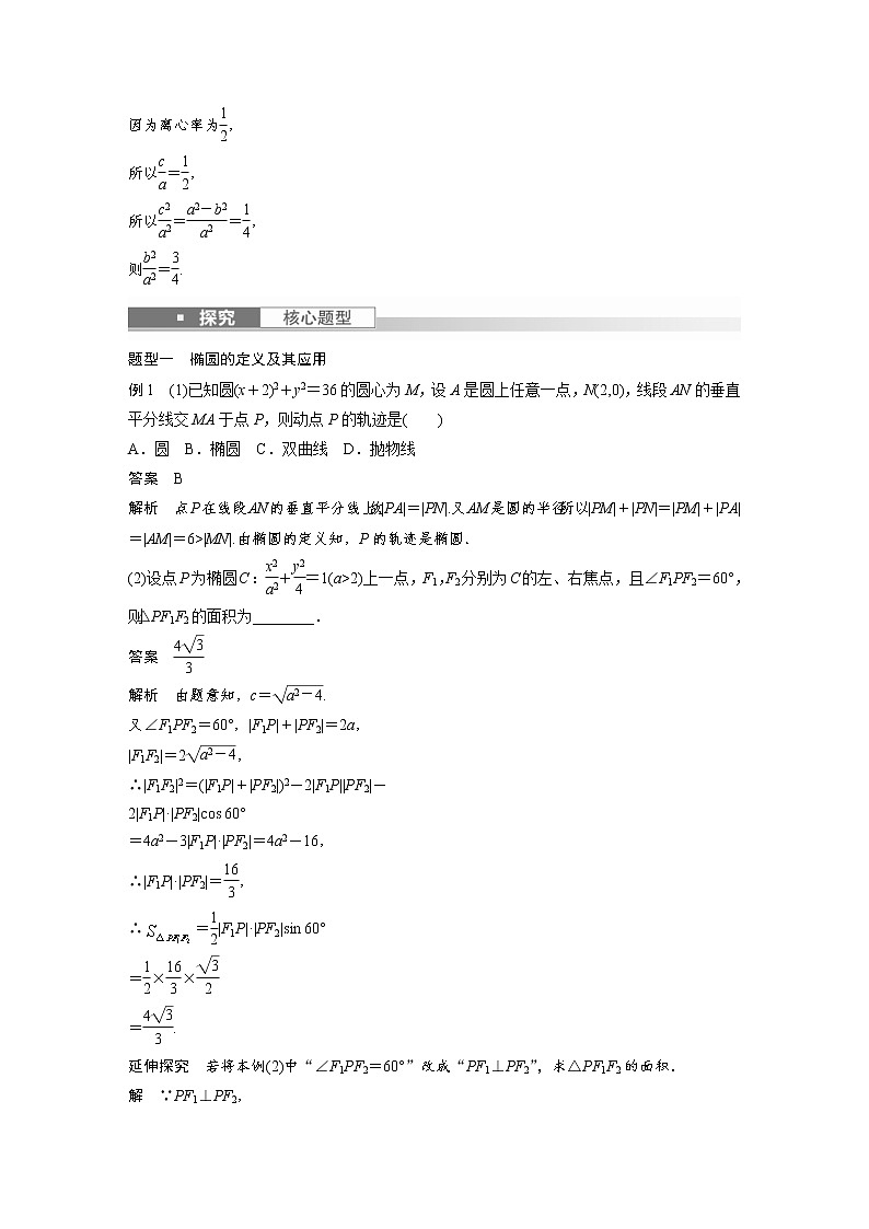 (新高考)高考数学一轮复习讲义第8章§8.5椭圆及其性质(含详解)第3页