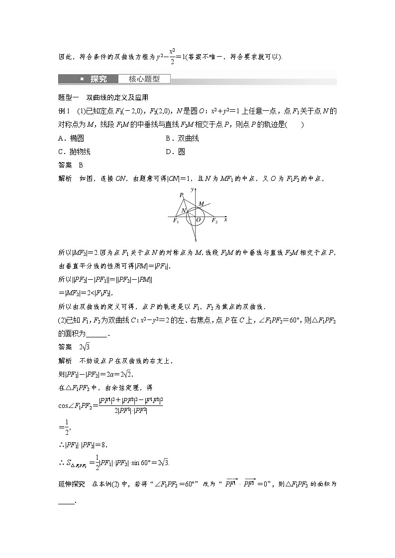 (新高考)高考数学一轮复习讲义第8章§8.7双曲线(含详解)第3页