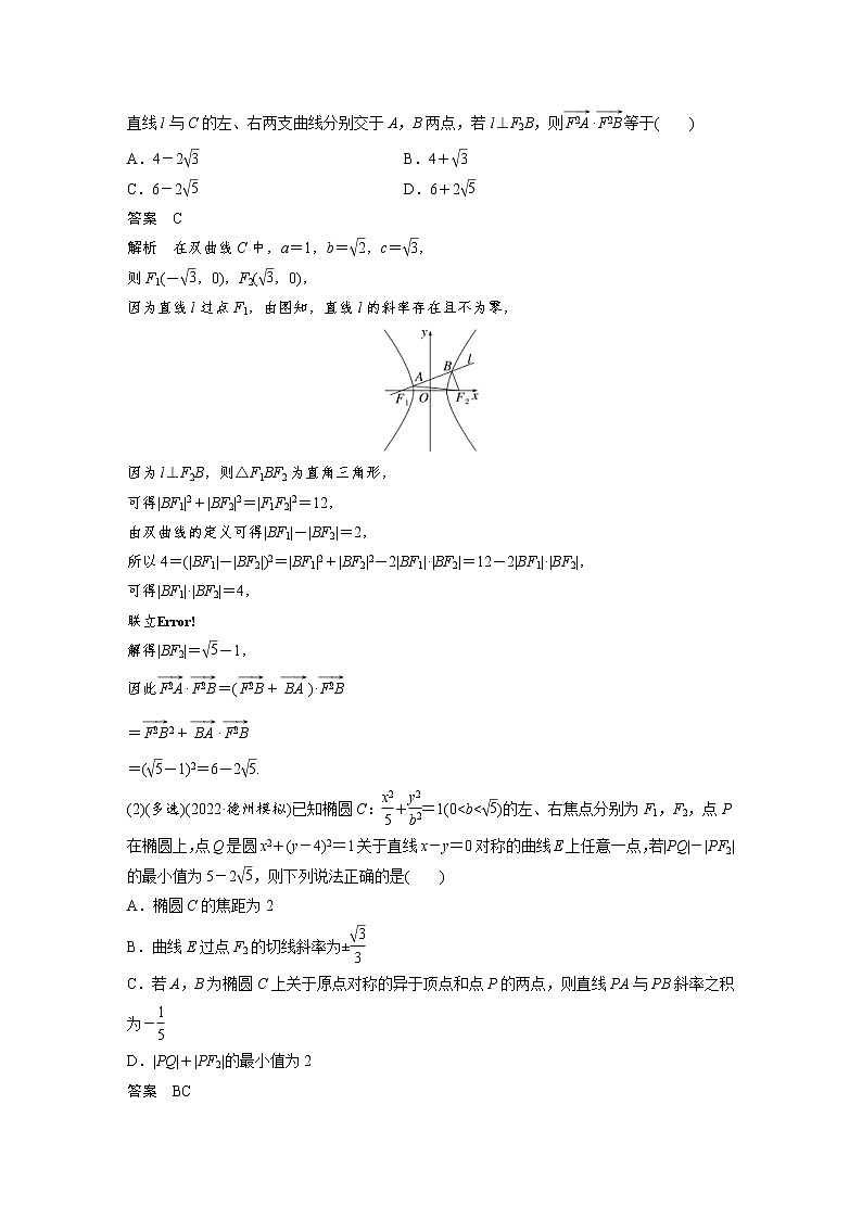 (新高考)高考数学一轮复习讲义第8章§8.13圆锥曲线压轴小题突破培优课(含详解)第3页