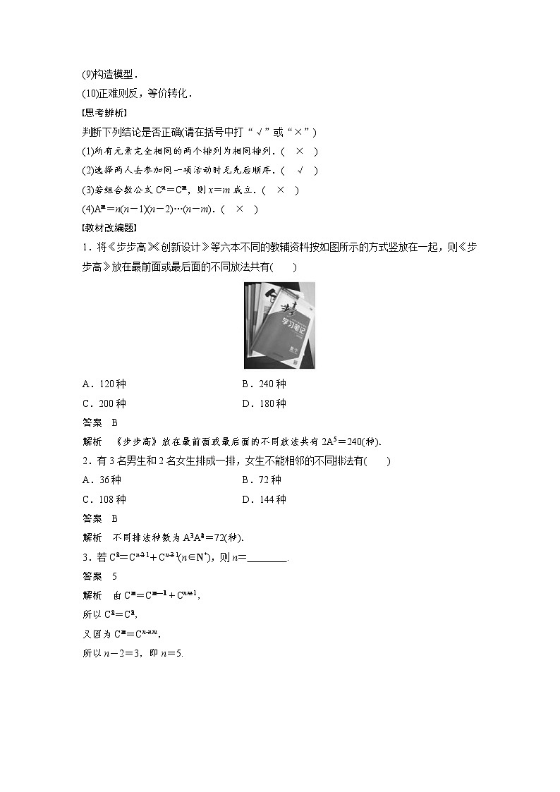(新高考)高考数学一轮复习讲义第10章§10.2排列与组合(含详解)02