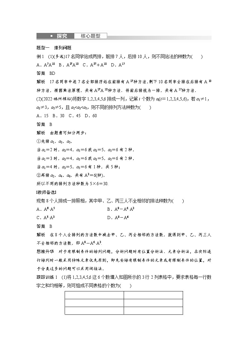 (新高考)高考数学一轮复习讲义第10章§10.2排列与组合(含详解)03