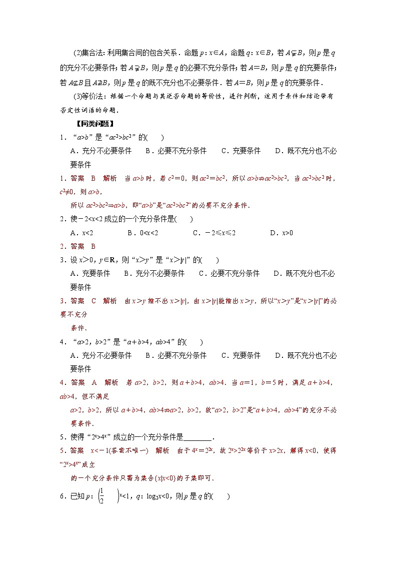 高考数学二轮复习专题02 四种条件问题(2份打包，教师版+原卷版)02