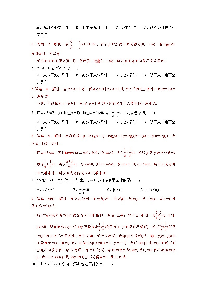 高考数学二轮复习专题02 四种条件问题(2份打包，教师版+原卷版)03