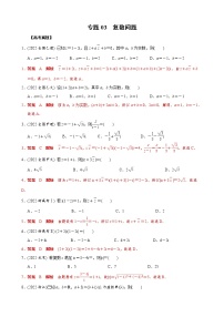 高考数学二轮复习专题03 复数问题(2份打包，教师版+原卷版)