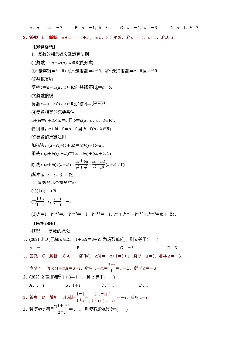 高考数学二轮复习专题03 复数问题(2份打包，教师版+原卷版)02